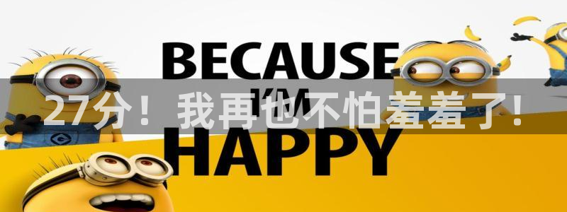 omofun新版本：27分！我再也不怕羞羞了!